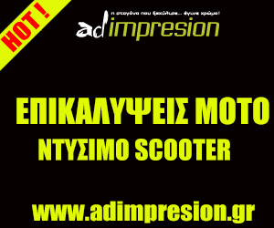 Ντύσιμο μοτο και κρανών